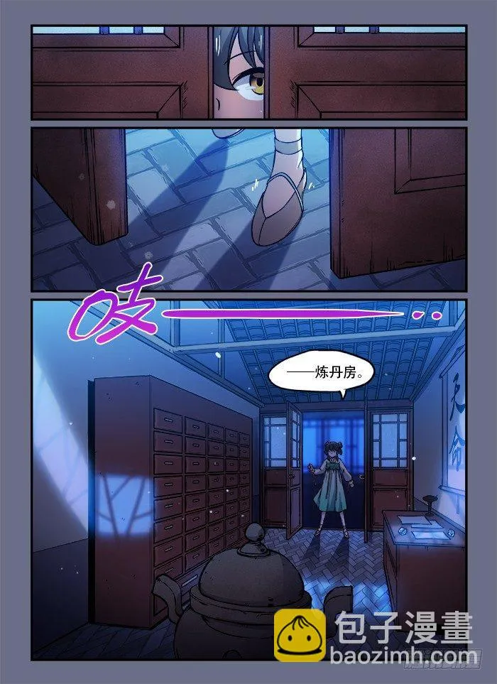 第一三四回 声东击西 第6页
