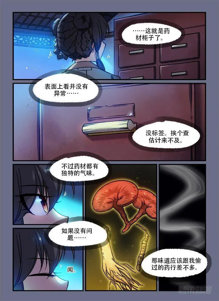 第一三四回 声东击西 第7页