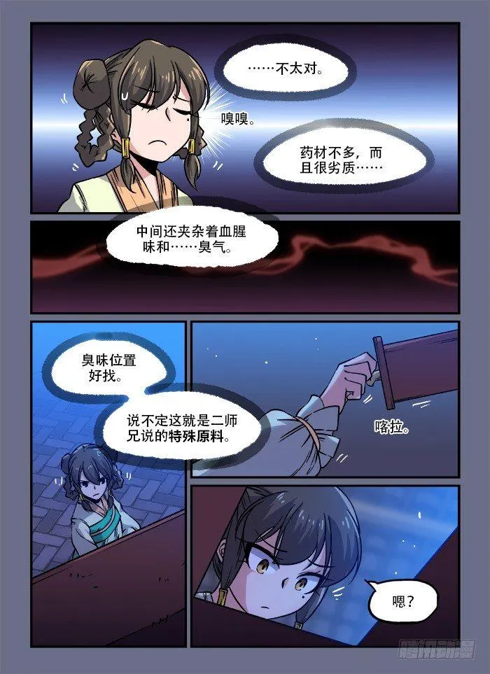 第一三四回 声东击西 第8页