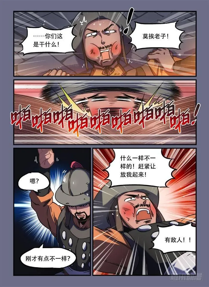 第一三五回 溜之大吉 第3页