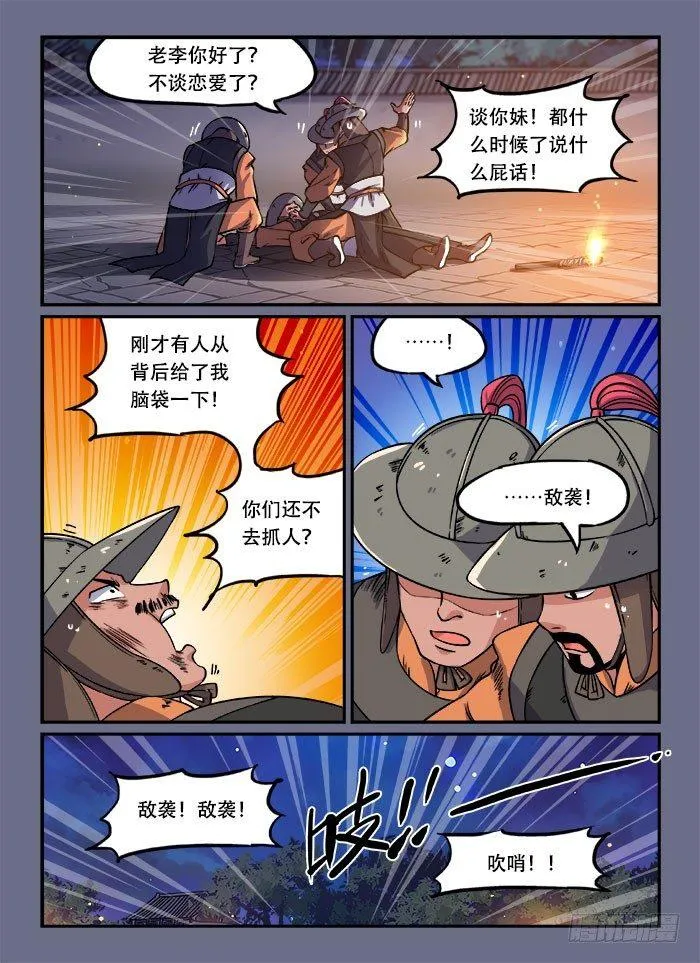 第一三五回 溜之大吉 第4页