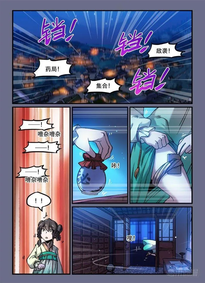 第一三五回 溜之大吉 第5页