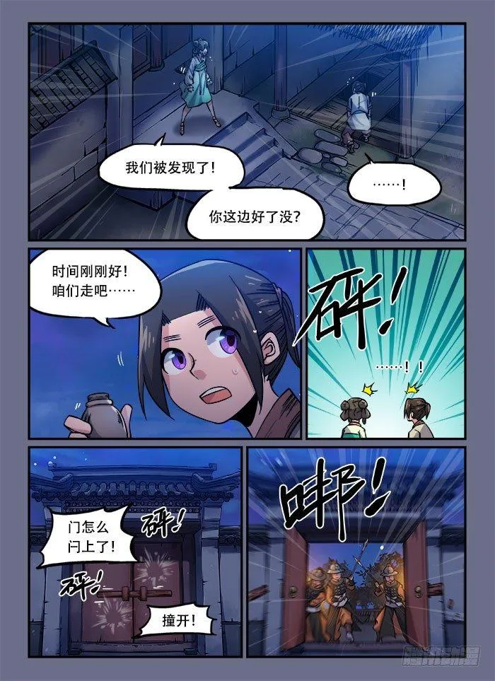 第一三五回 溜之大吉 第6页