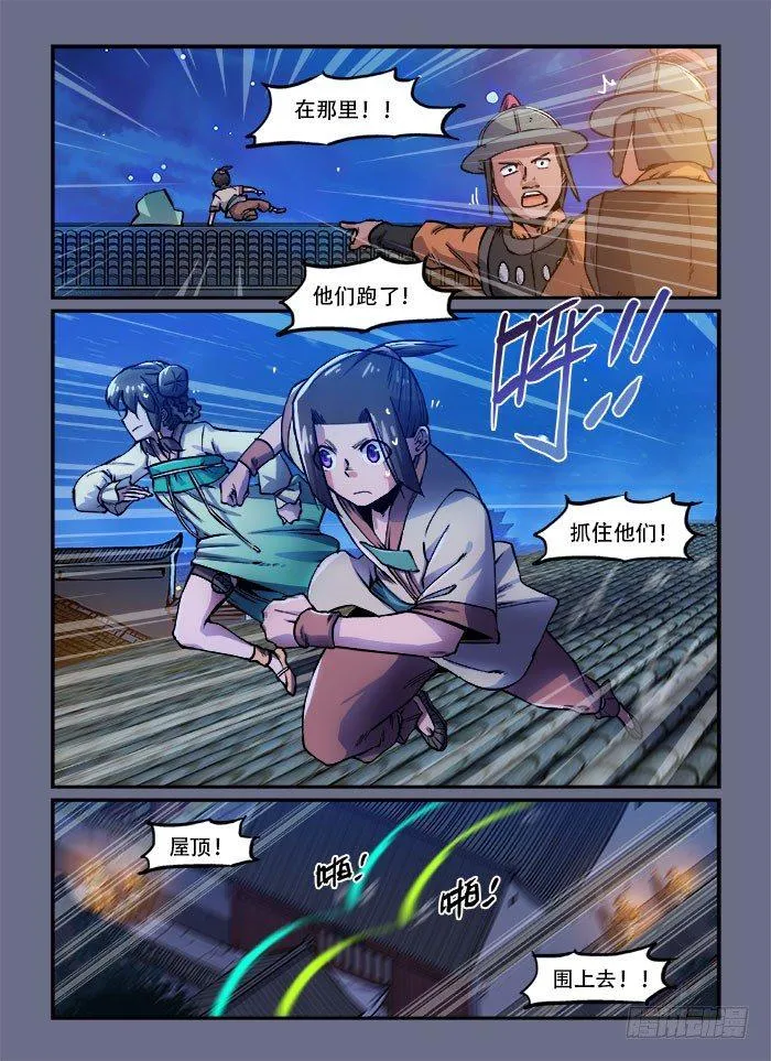 第一三五回 溜之大吉 第7页