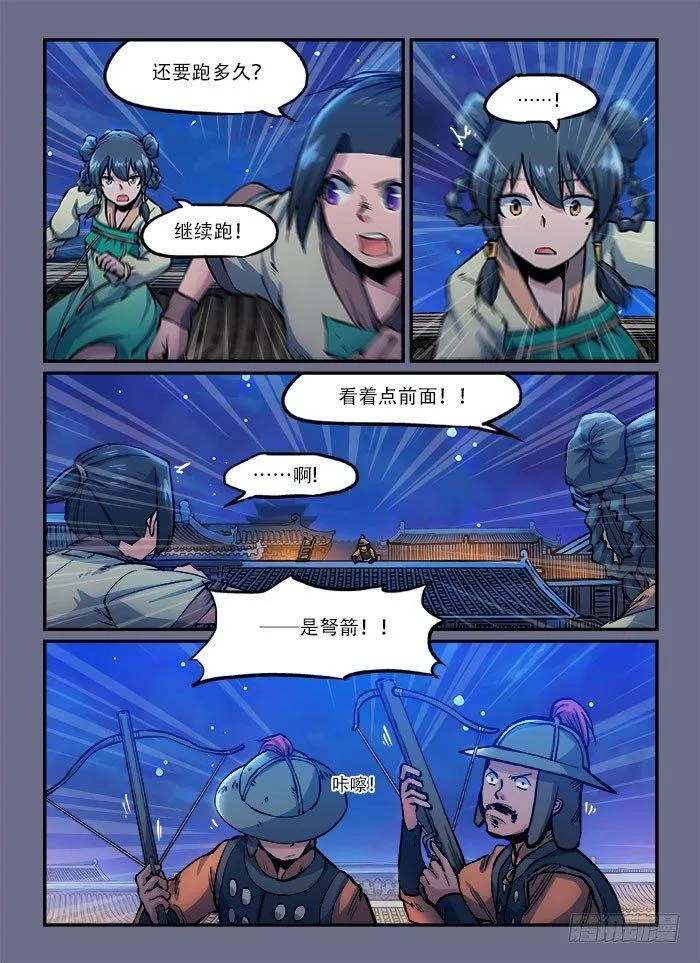 第一三五回 溜之大吉 第8页