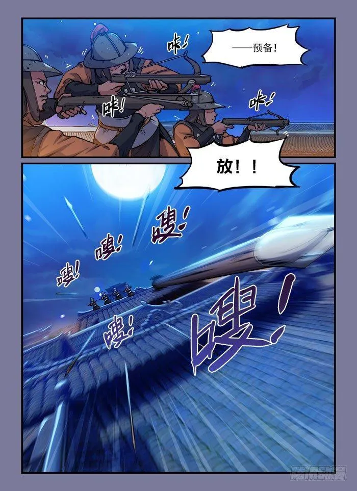 第一三六回 插翅难飞 第1页