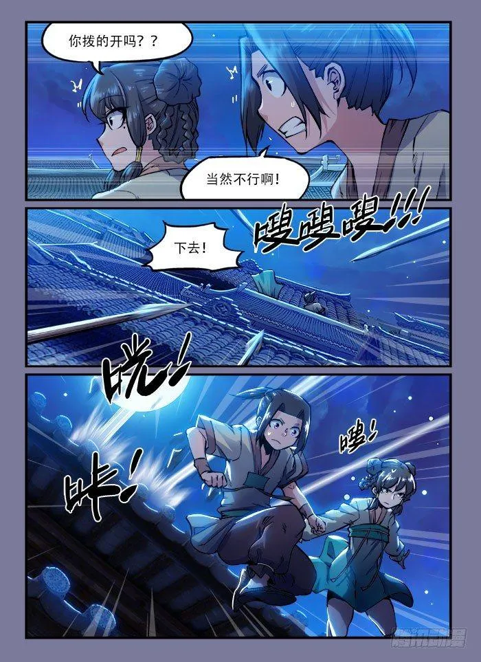 第一三六回 插翅难飞 第2页