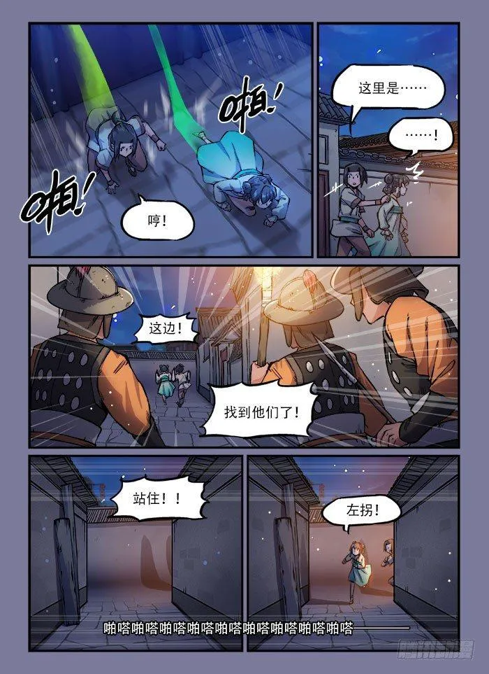 第一三六回 插翅难飞 第3页