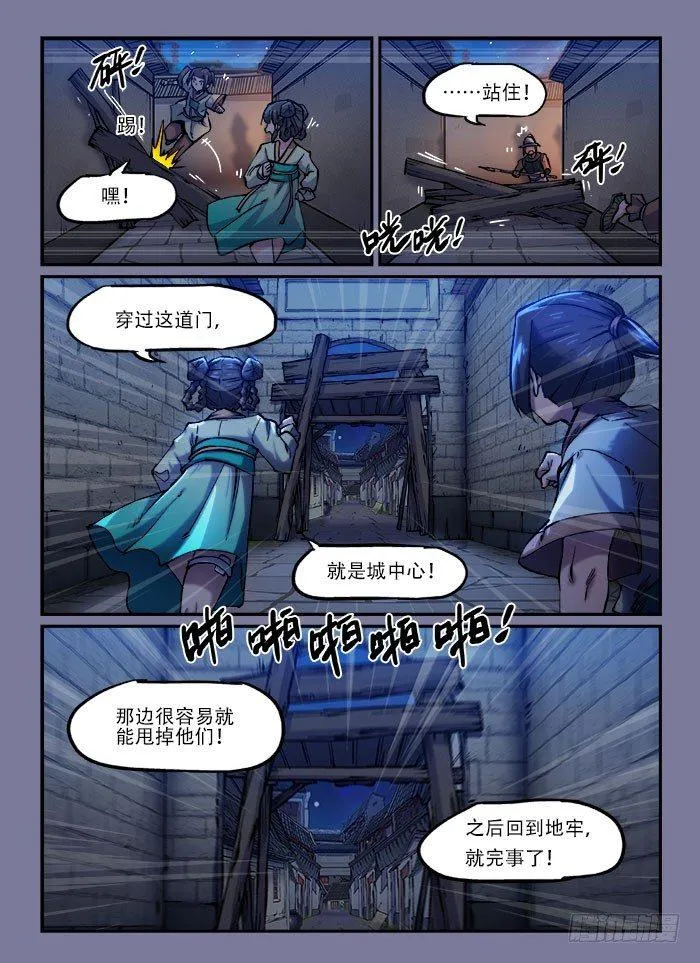 第一三六回 插翅难飞 第4页