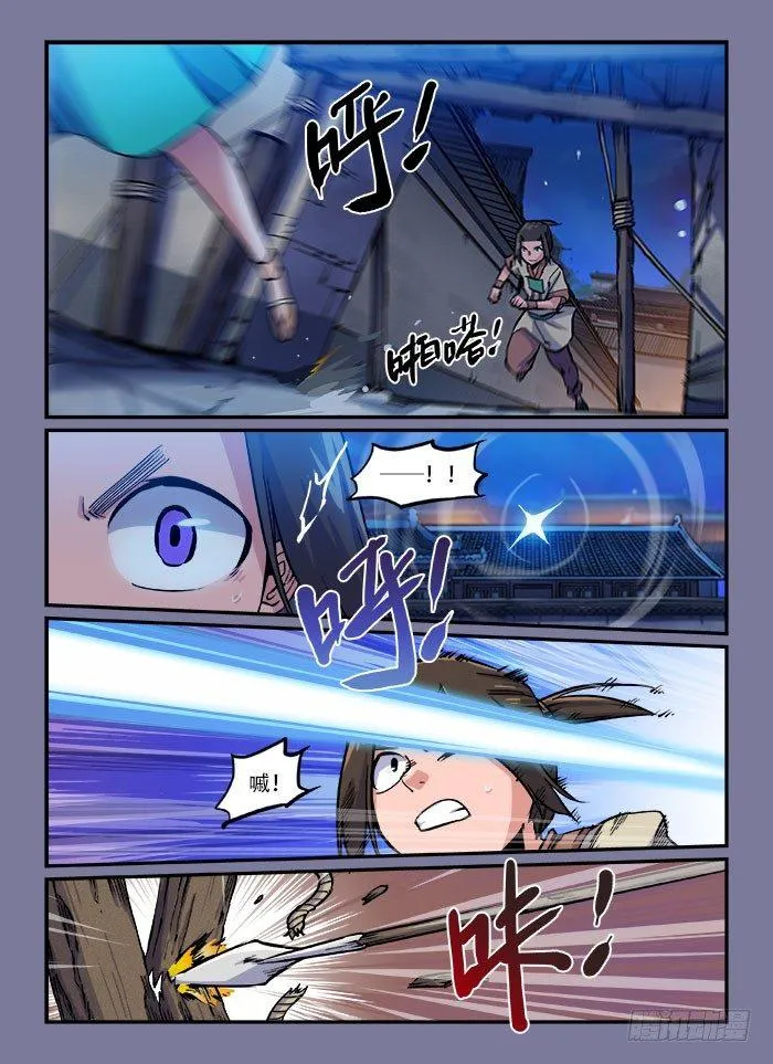 第一三六回 插翅难飞 第5页