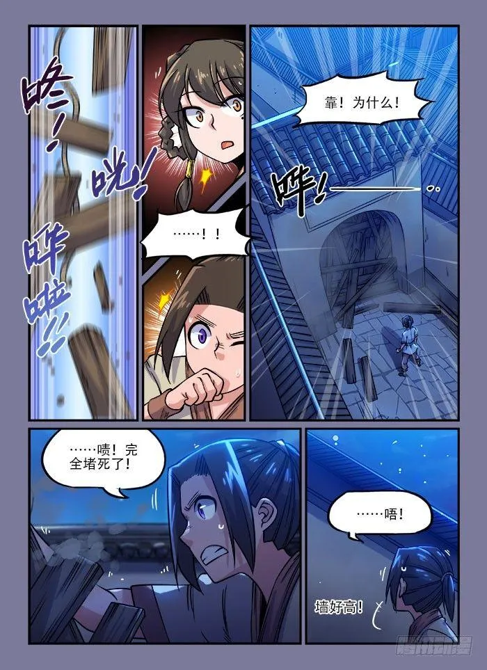 第一三六回 插翅难飞 第6页