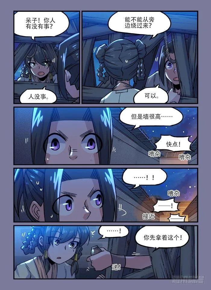 第一三六回 插翅难飞 第7页