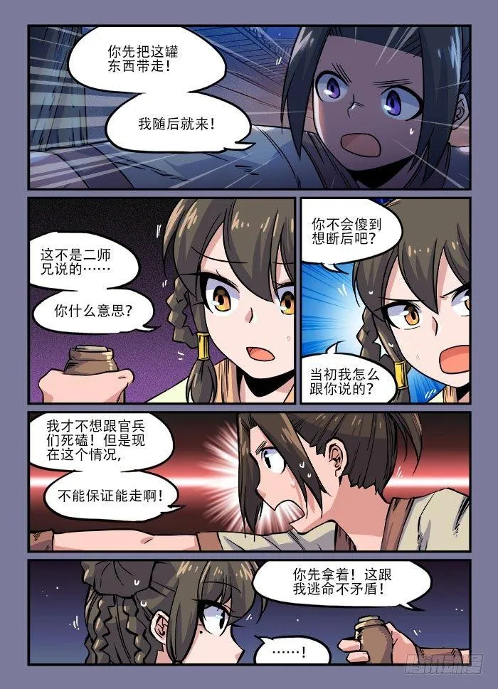 第一三六回 插翅难飞 第8页
