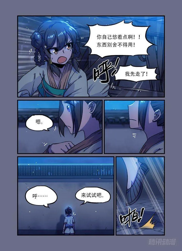 第一三七回 岁寒三要 第2页