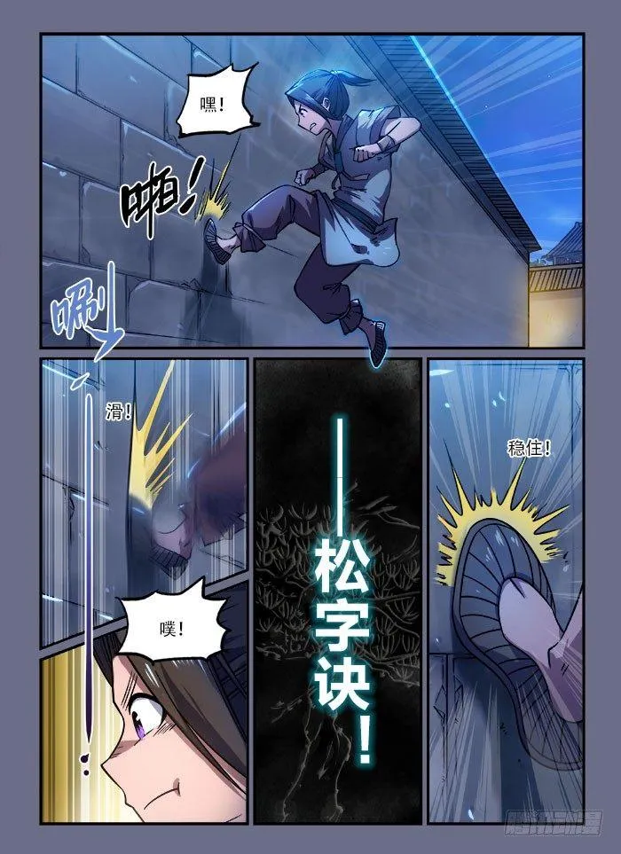 第一三七回 岁寒三要 第3页