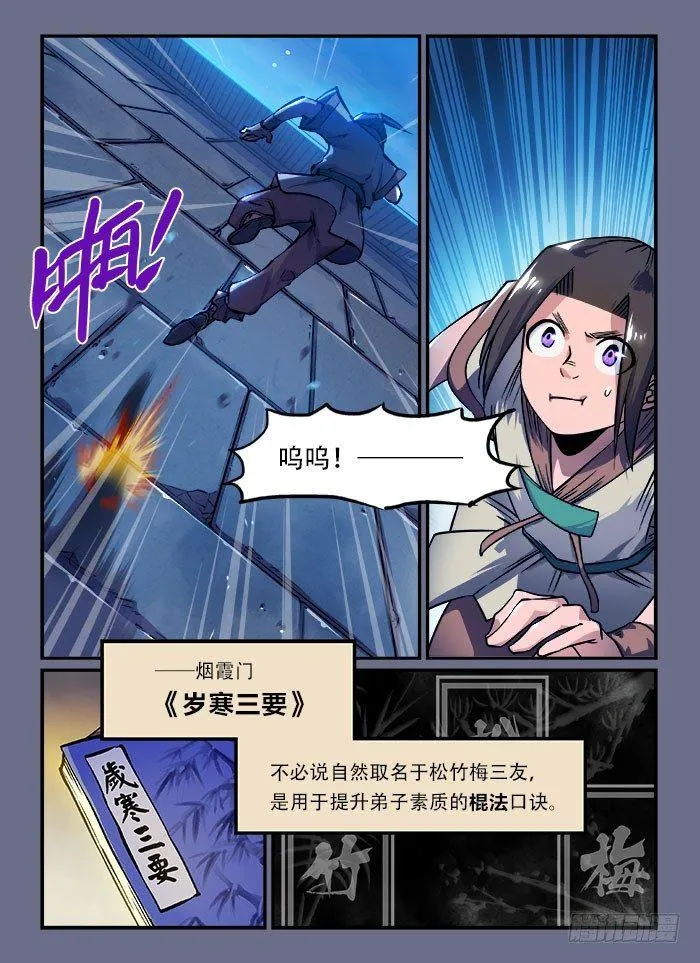 第一三七回 岁寒三要 第4页