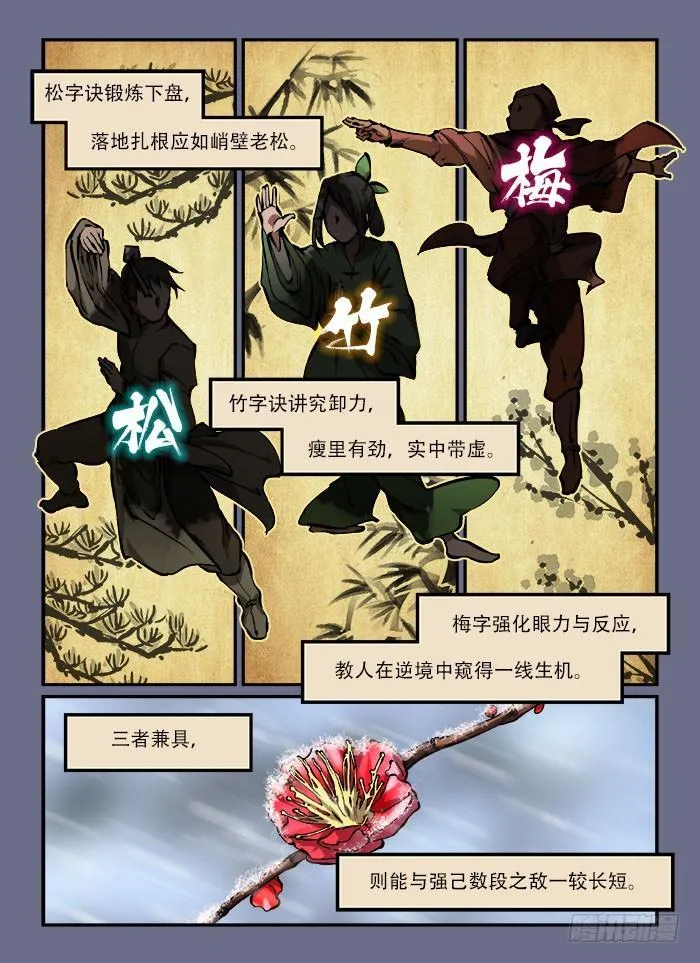 第一三七回 岁寒三要 第5页