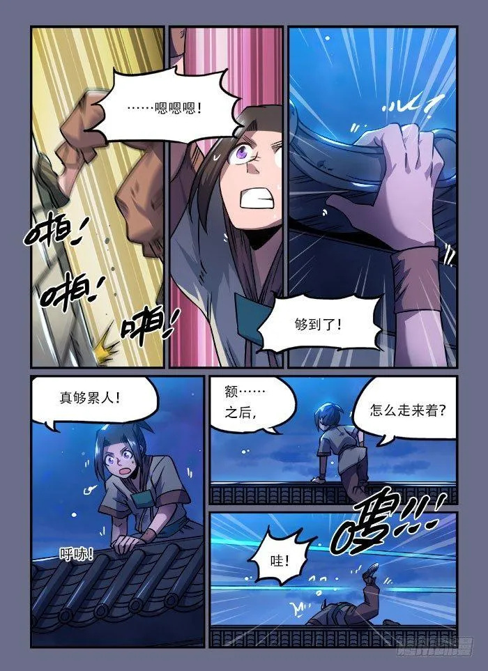 第一三七回 岁寒三要 第6页