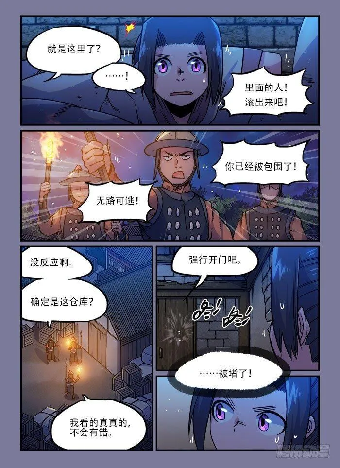 第一三七回 岁寒三要 第8页