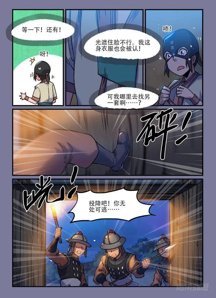 第一三八回 一丝不挂 第3页