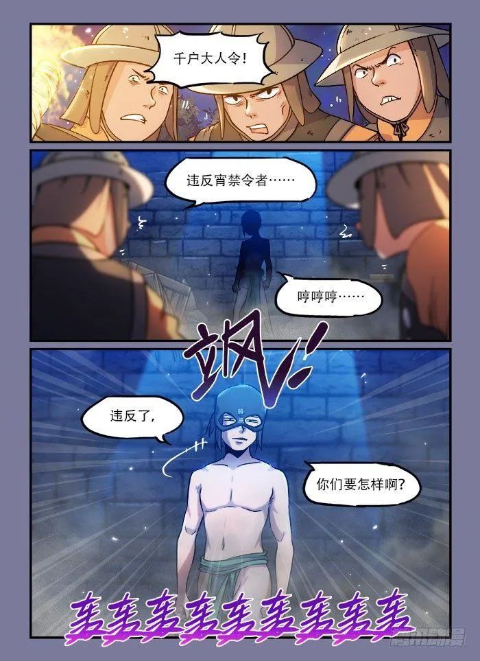 第一三八回 一丝不挂 第4页