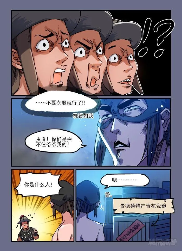 第一三八回 一丝不挂 第5页