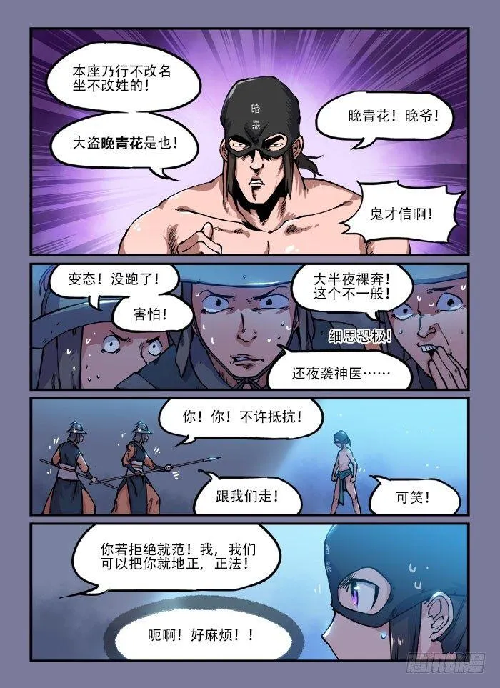 第一三八回 一丝不挂 第6页