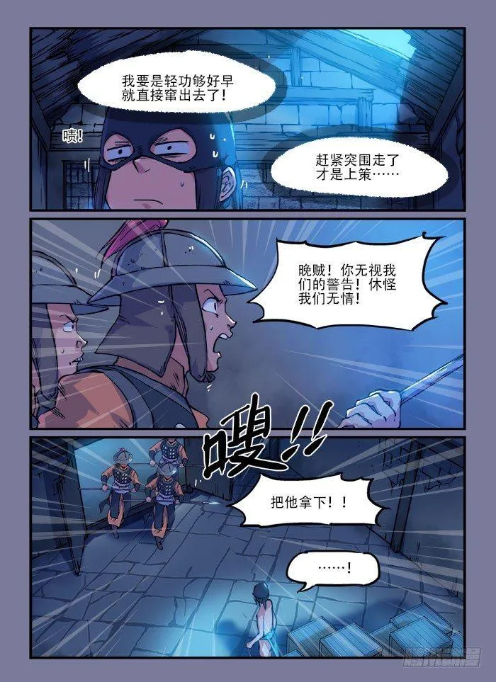 第一三八回 一丝不挂 第7页