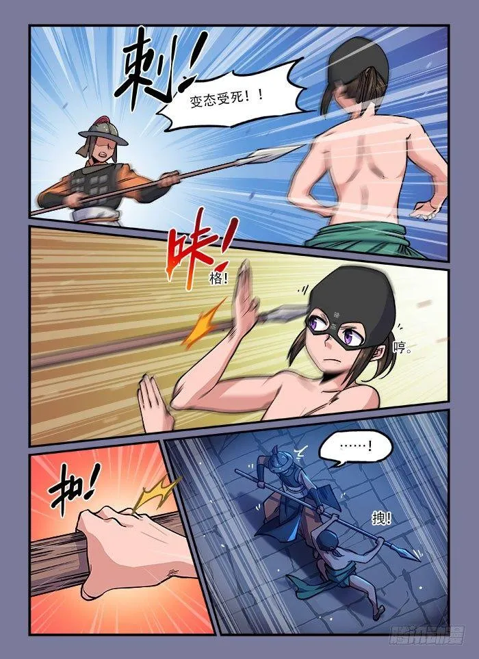 第一三八回 一丝不挂 第8页