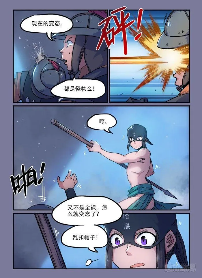 第一三九回 裤裆藏雷 第4页