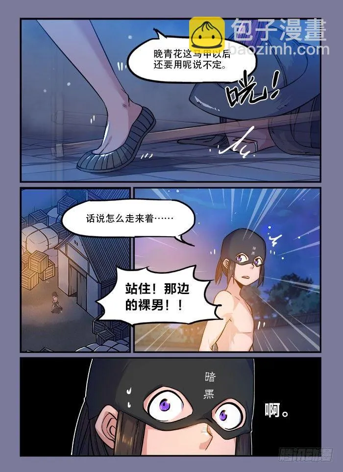 第一三九回 裤裆藏雷 第5页