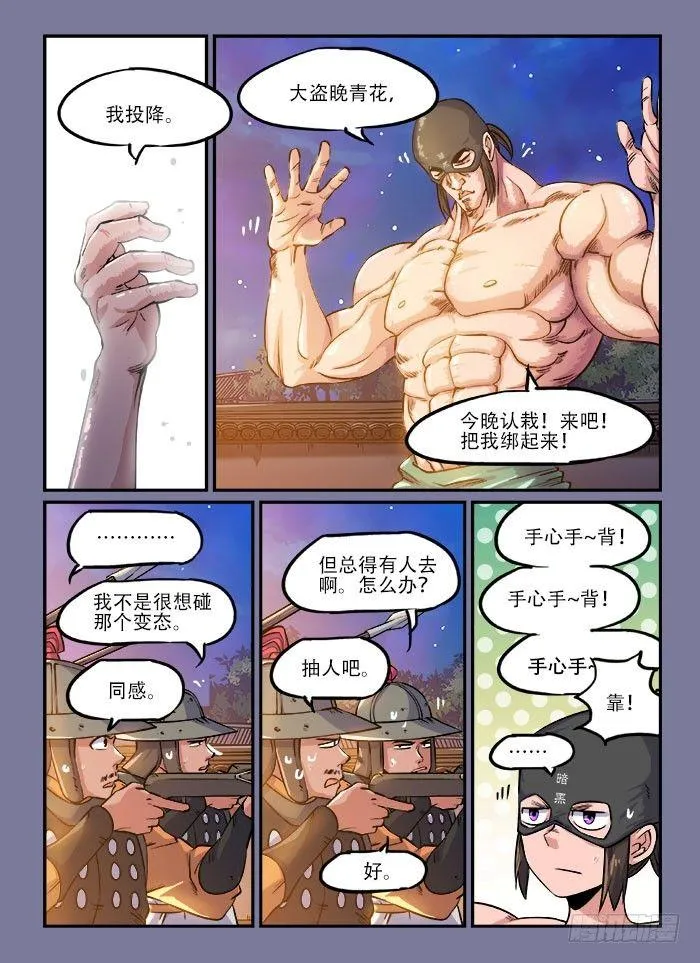 第一三九回 裤裆藏雷 第7页