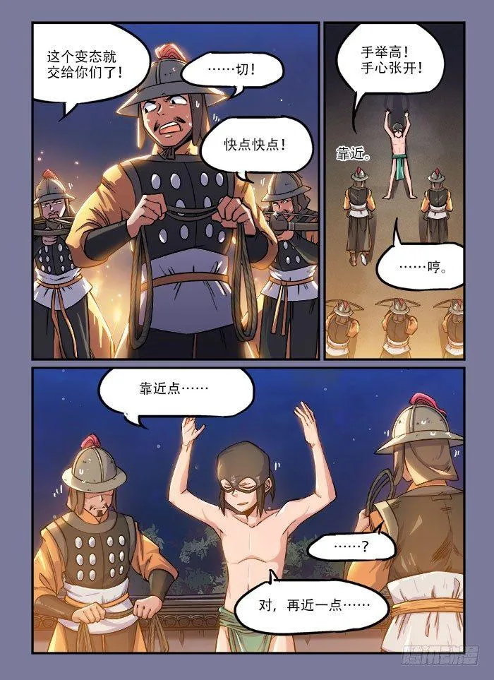 第一三九回 裤裆藏雷 第8页