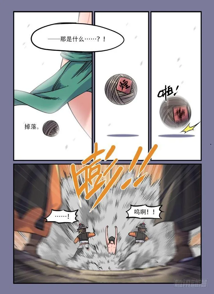 第一三九回 裤裆藏雷 第10页