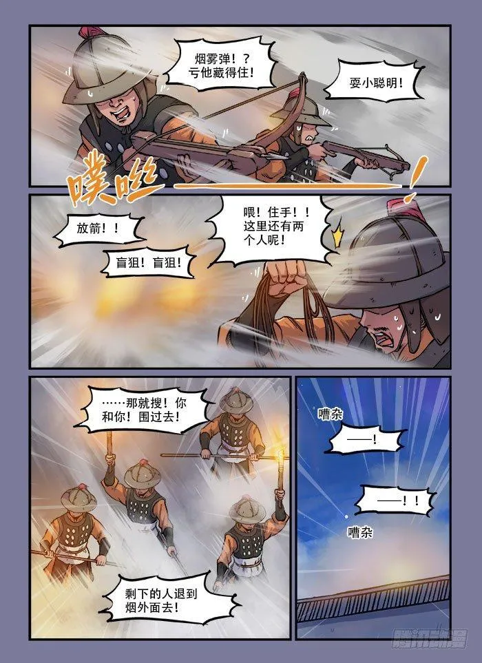 第一四零回 黄雀在后 第1页