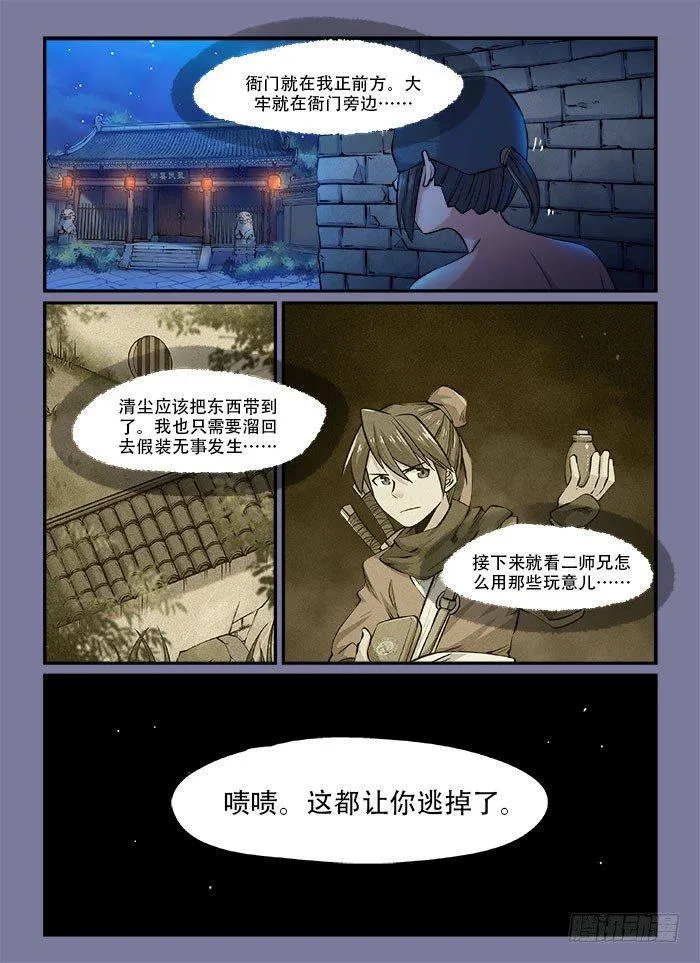 第一四零回 黄雀在后 第3页