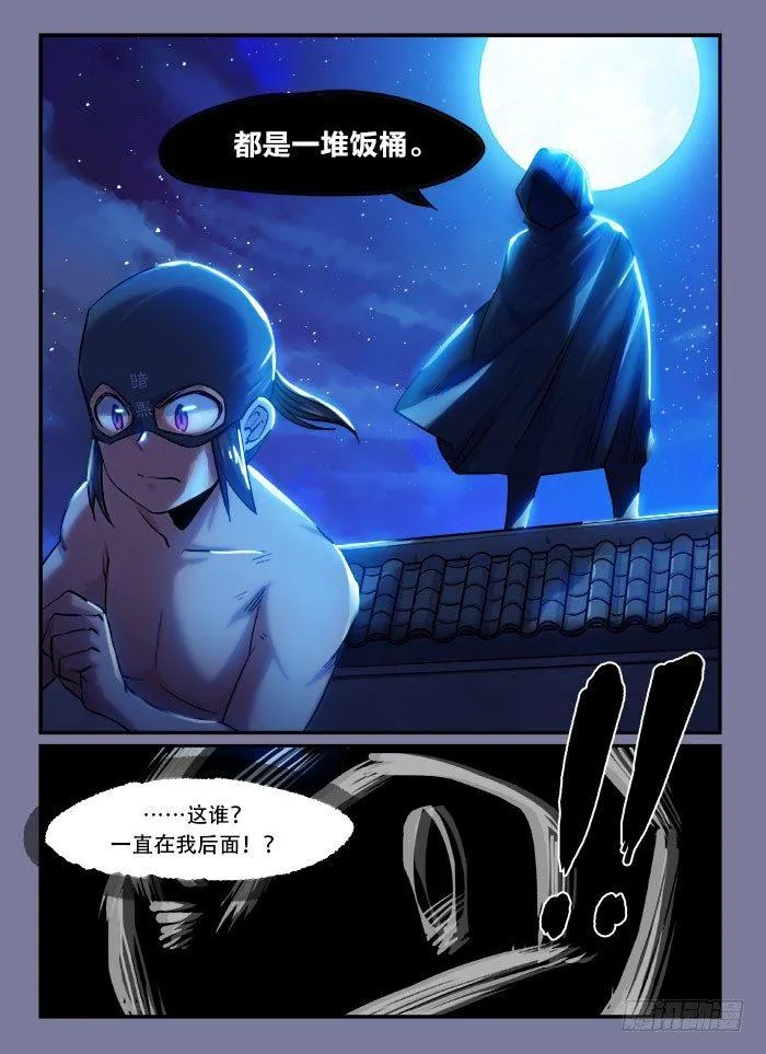 第一四零回 黄雀在后 第4页