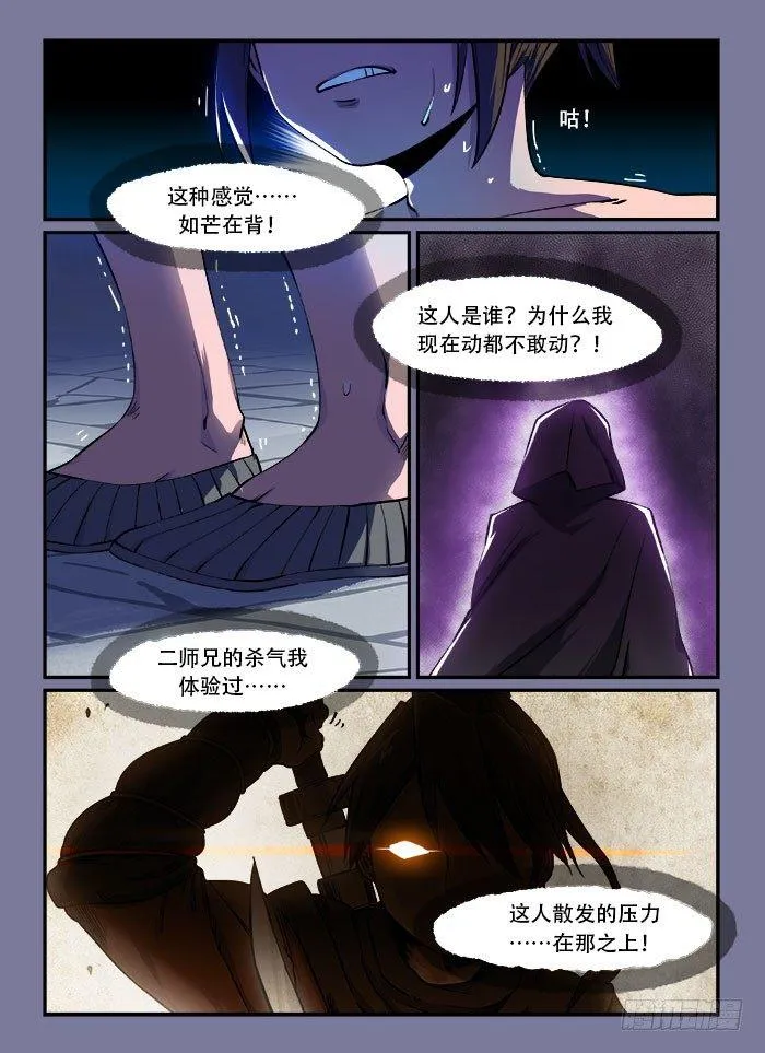 第一四零回 黄雀在后 第5页