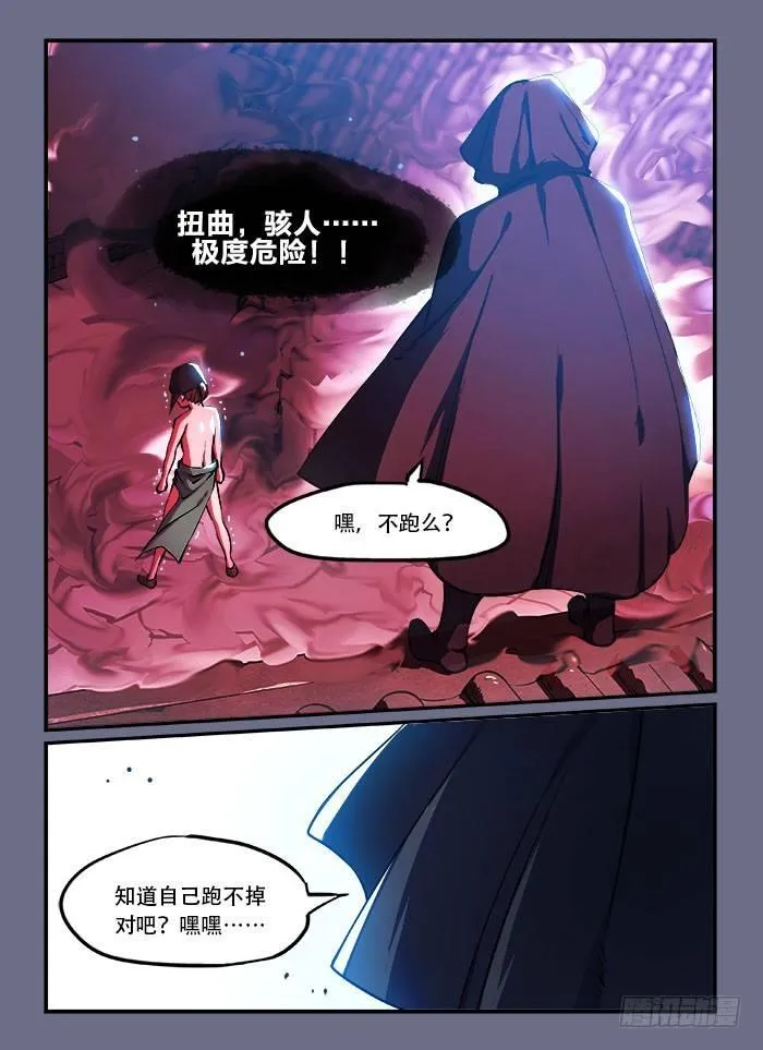 第一四零回 黄雀在后 第6页