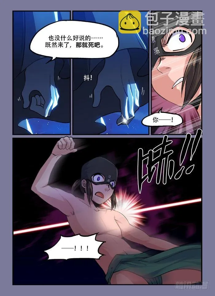 第一四零回 黄雀在后 第7页