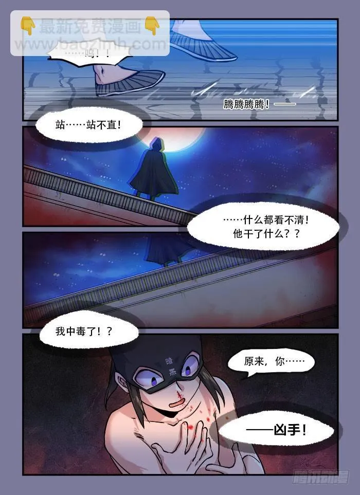 第一四零回 黄雀在后 第8页