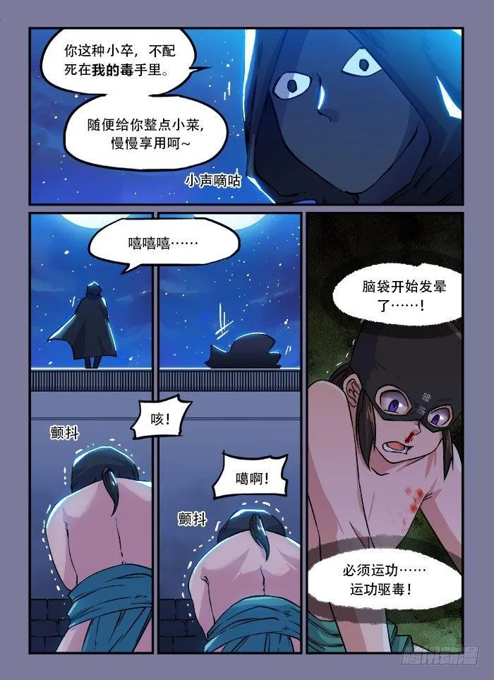 第一四零回 黄雀在后 第9页