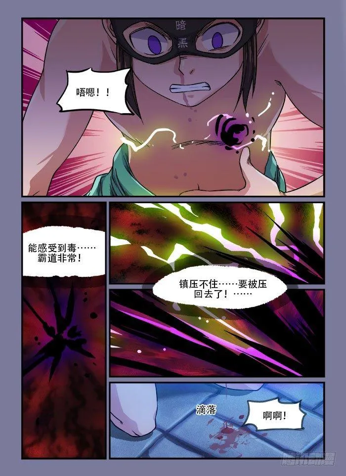 第一四零回 黄雀在后 第10页