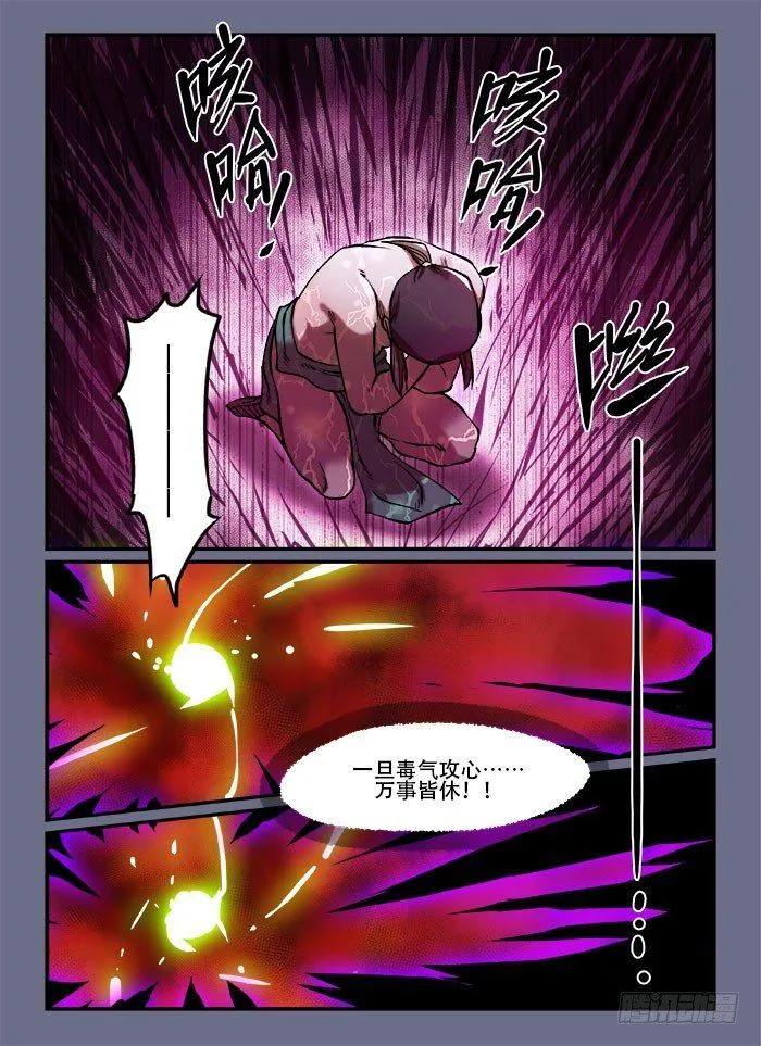 第一四零回 黄雀在后 第11页