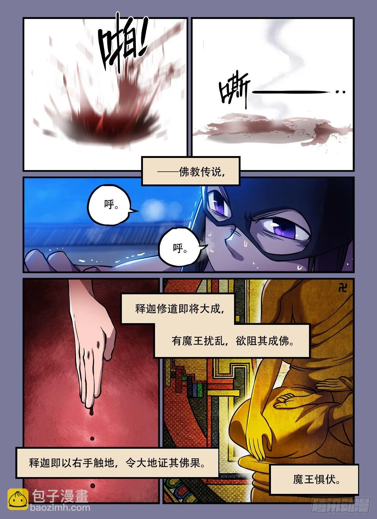 第一四一回 命悬一线 第3页