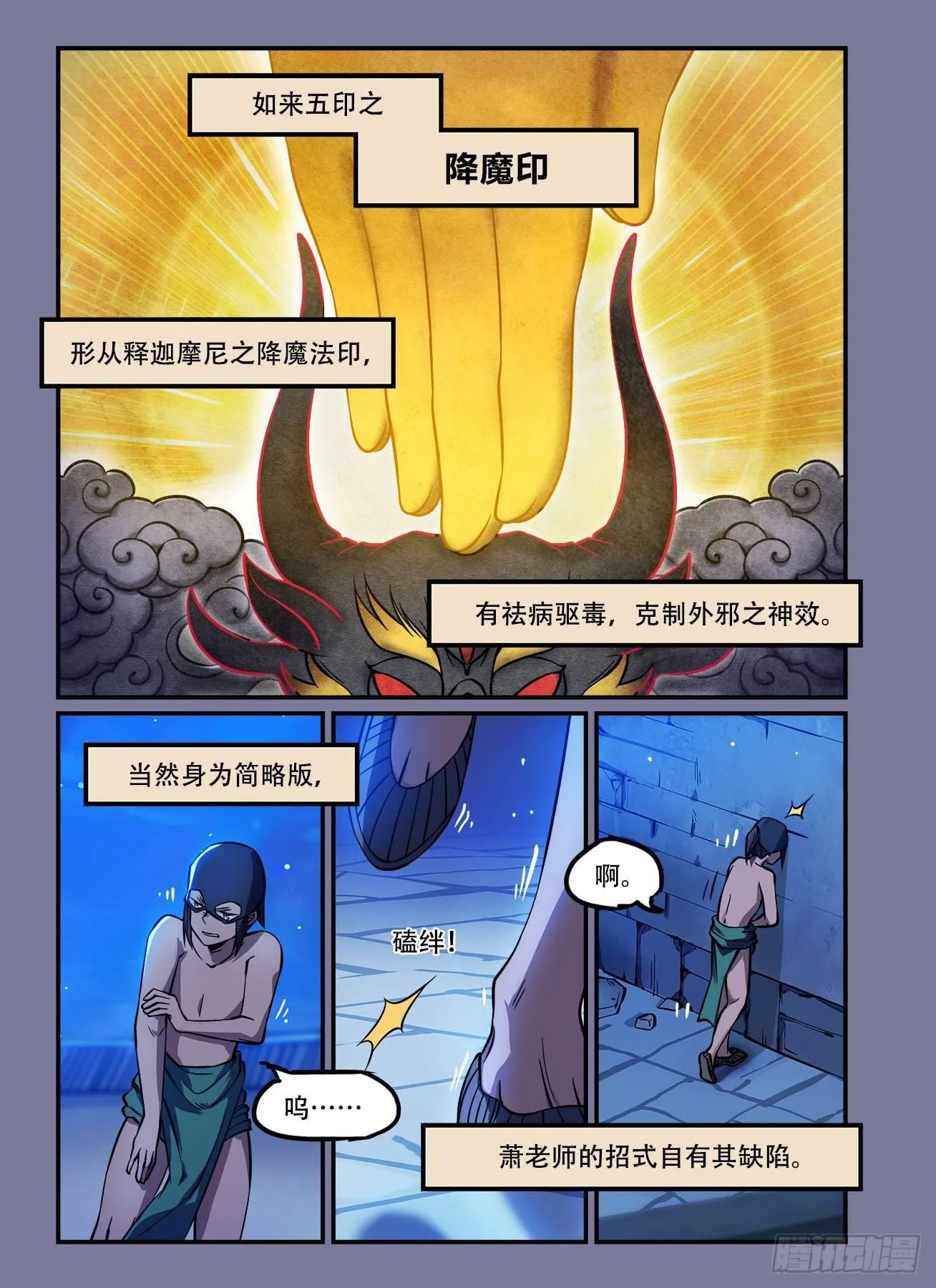 第一四一回 命悬一线 第4页