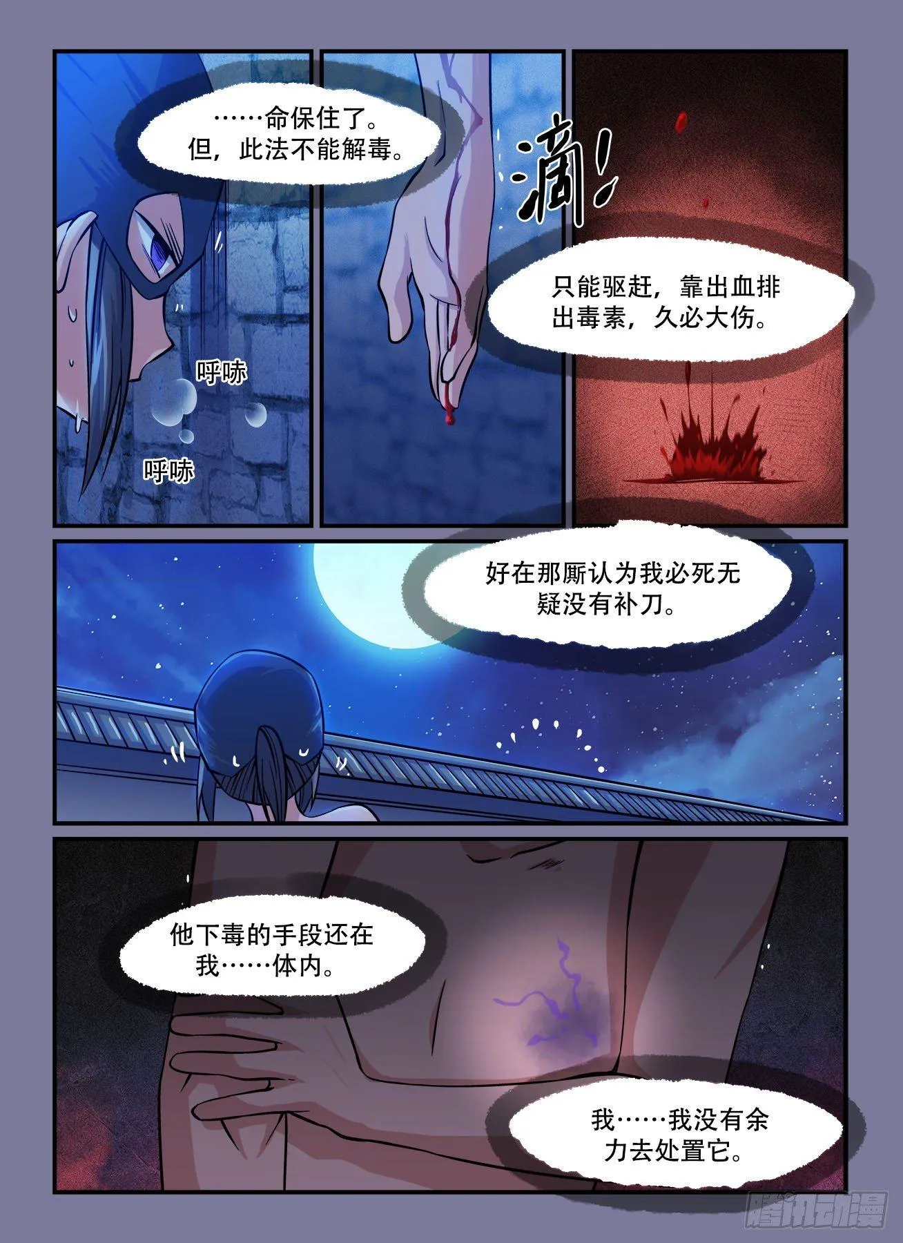 第一四一回 命悬一线 第5页