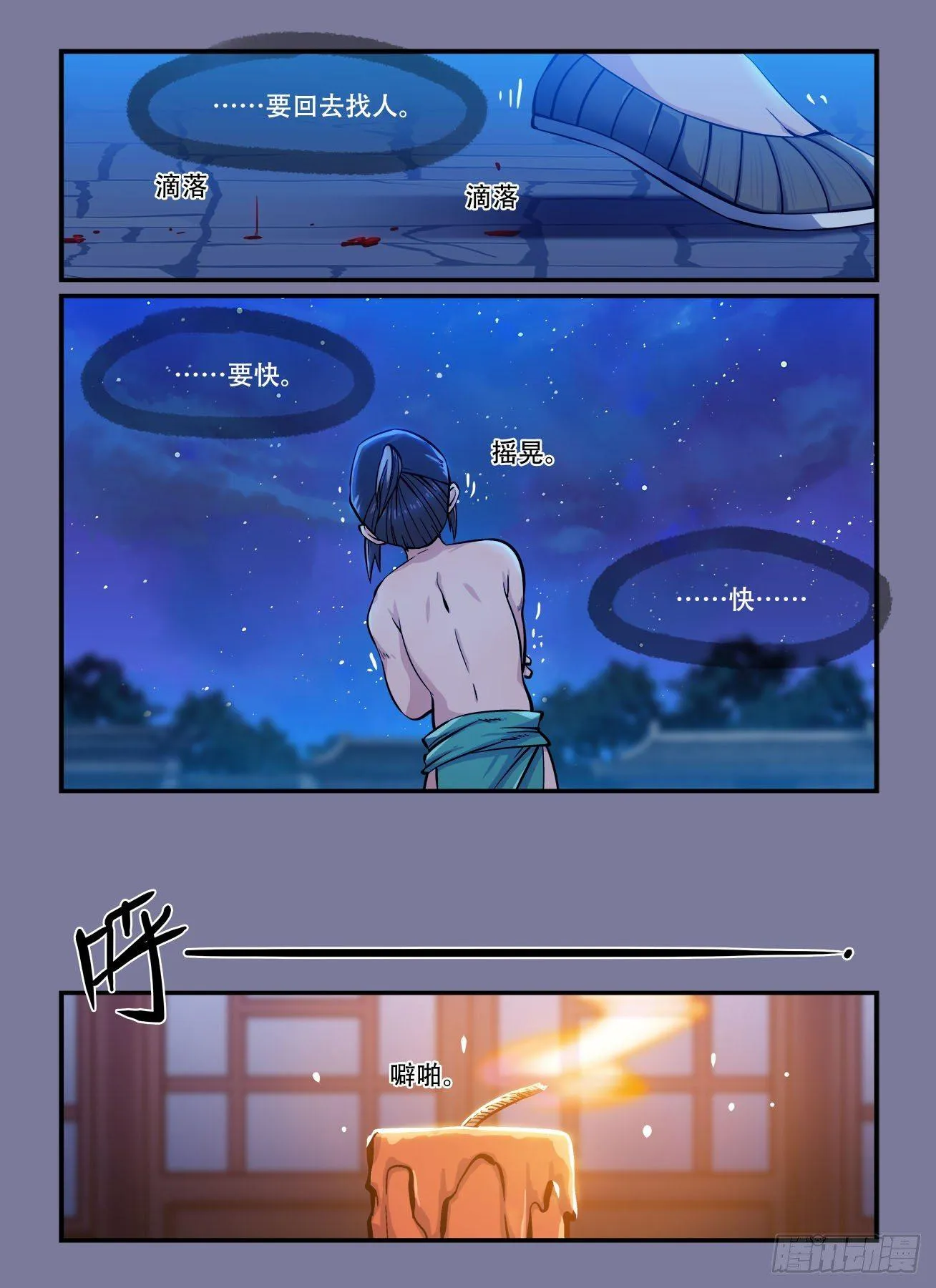 第一四一回 命悬一线 第6页