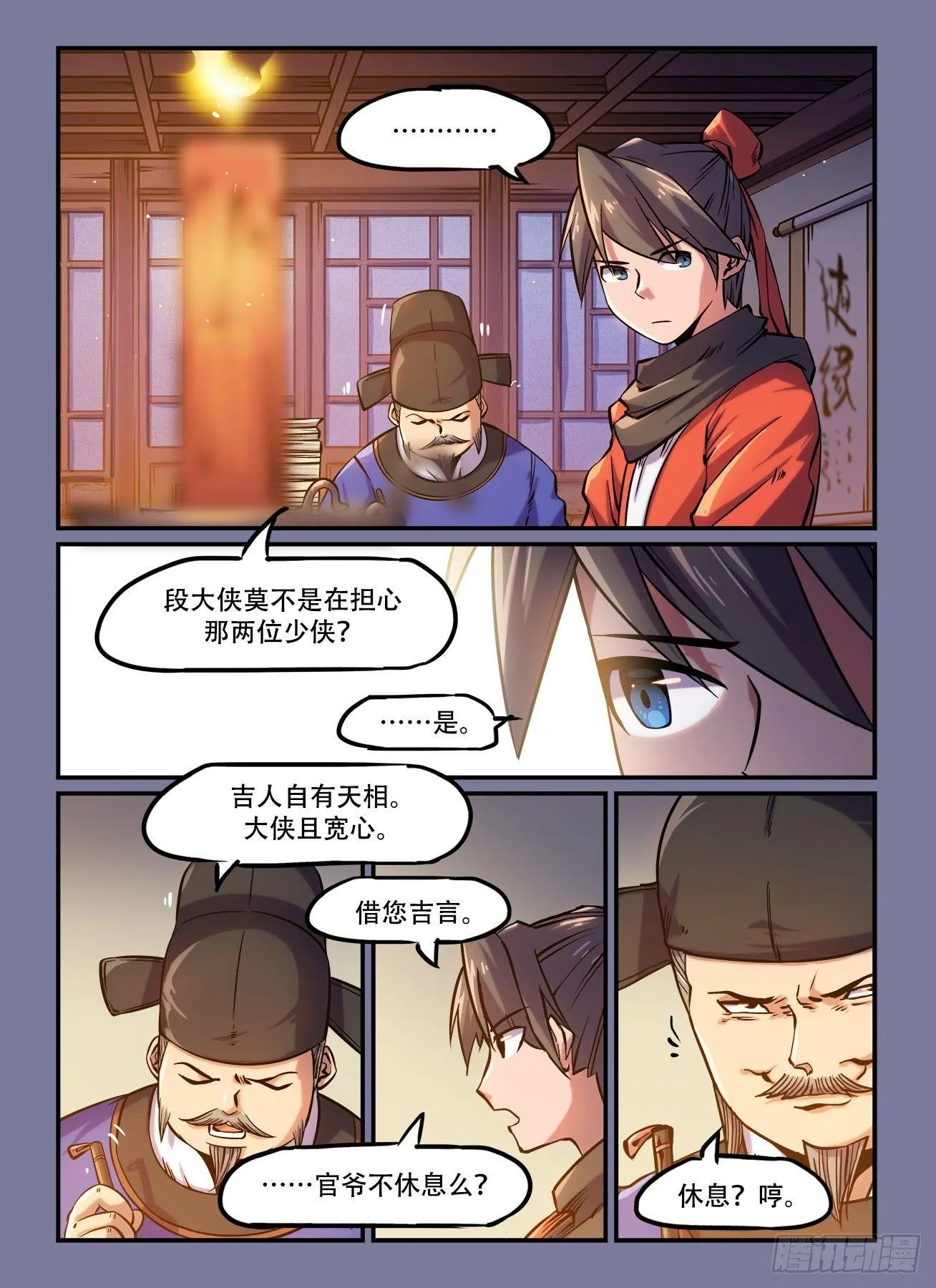 第一四一回 命悬一线 第7页