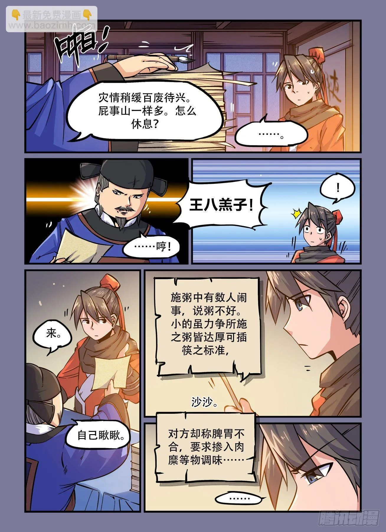 第一四一回 命悬一线 第8页